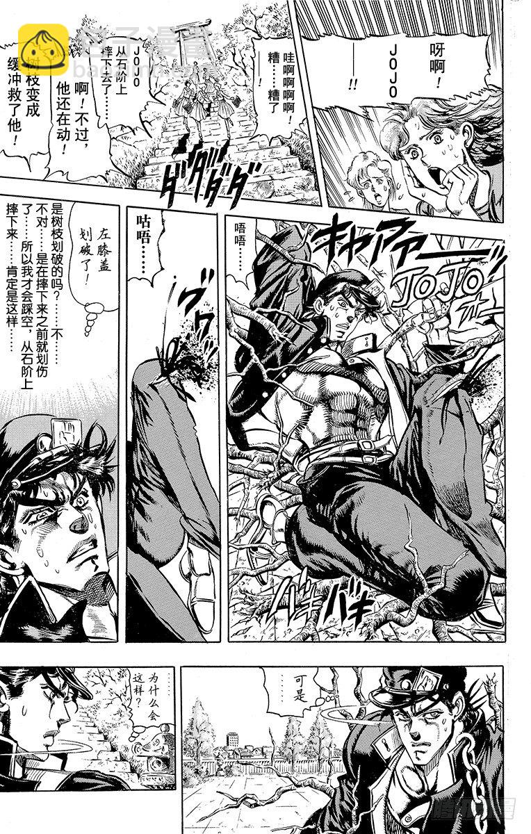 🍛乔乔的奇妙冒险 第118话 第5页