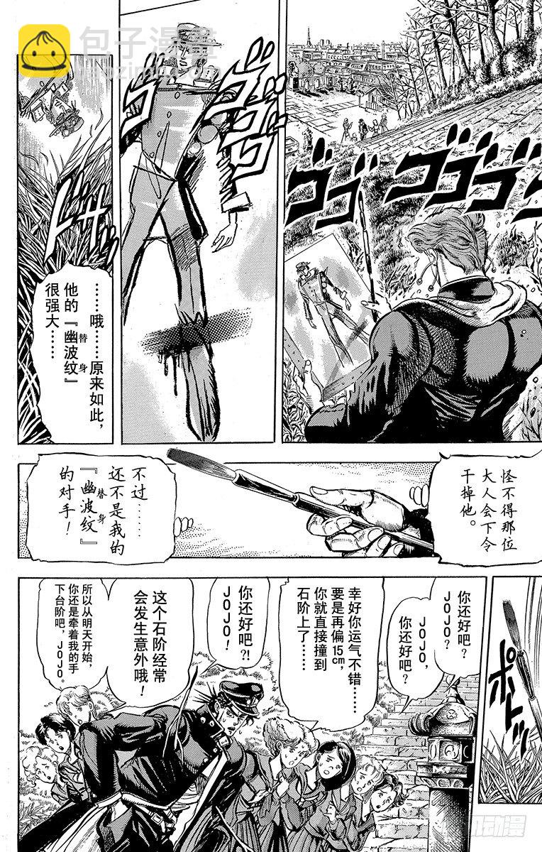 🍛乔乔的奇妙冒险 第118话 第6页
