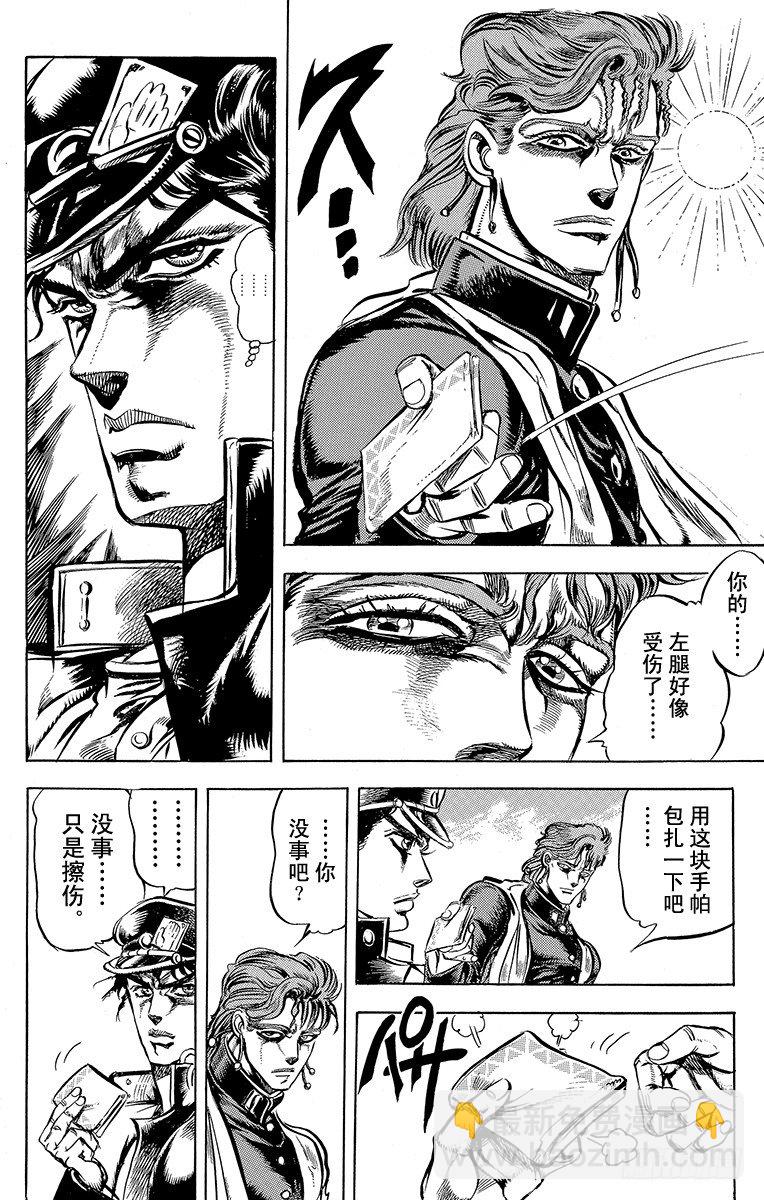 🍛乔乔的奇妙冒险 第118话 第8页
