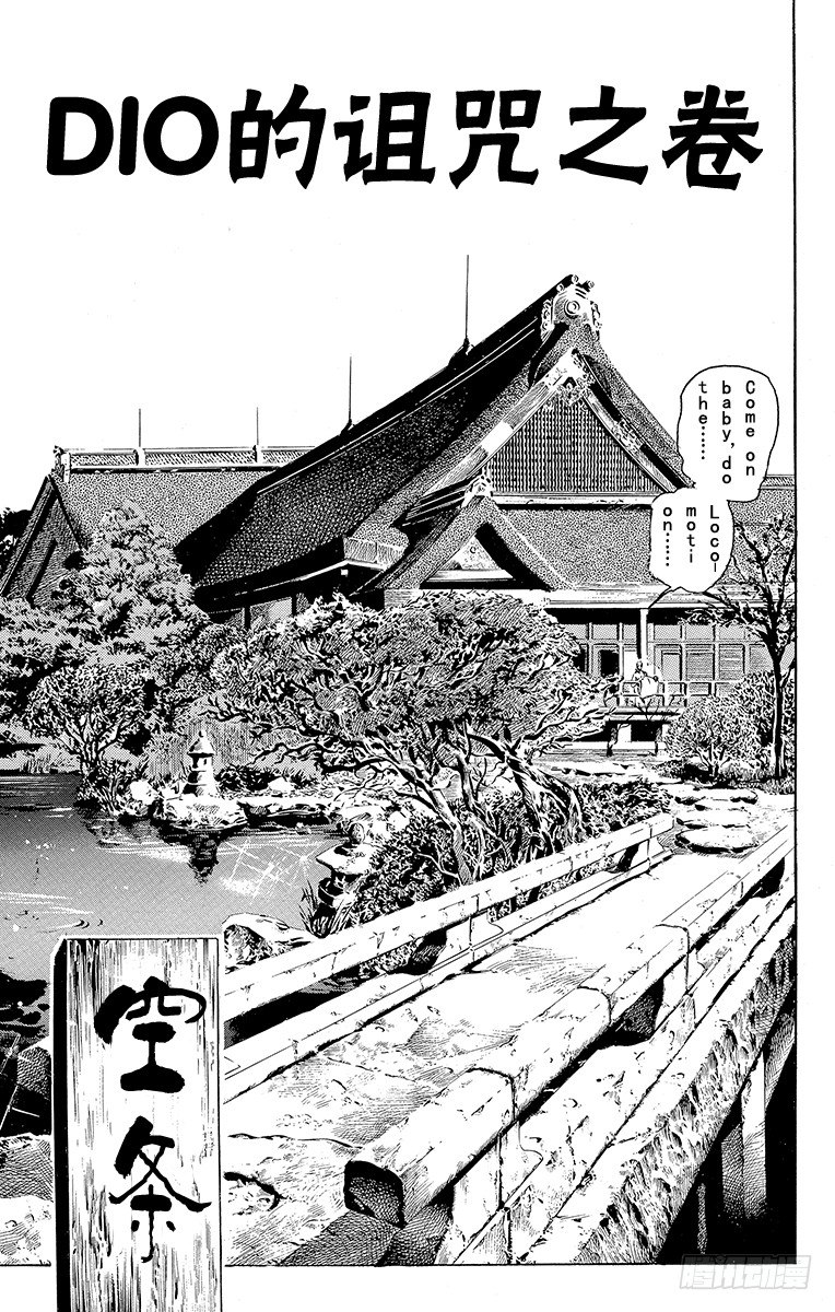 🍛乔乔的奇妙冒险 第120话 第1页