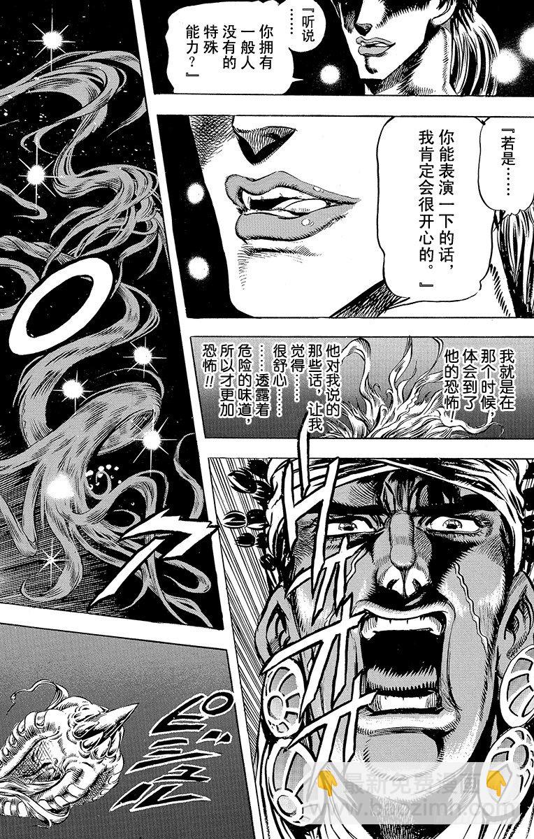 🍛乔乔的奇妙冒险 第120话 第10页