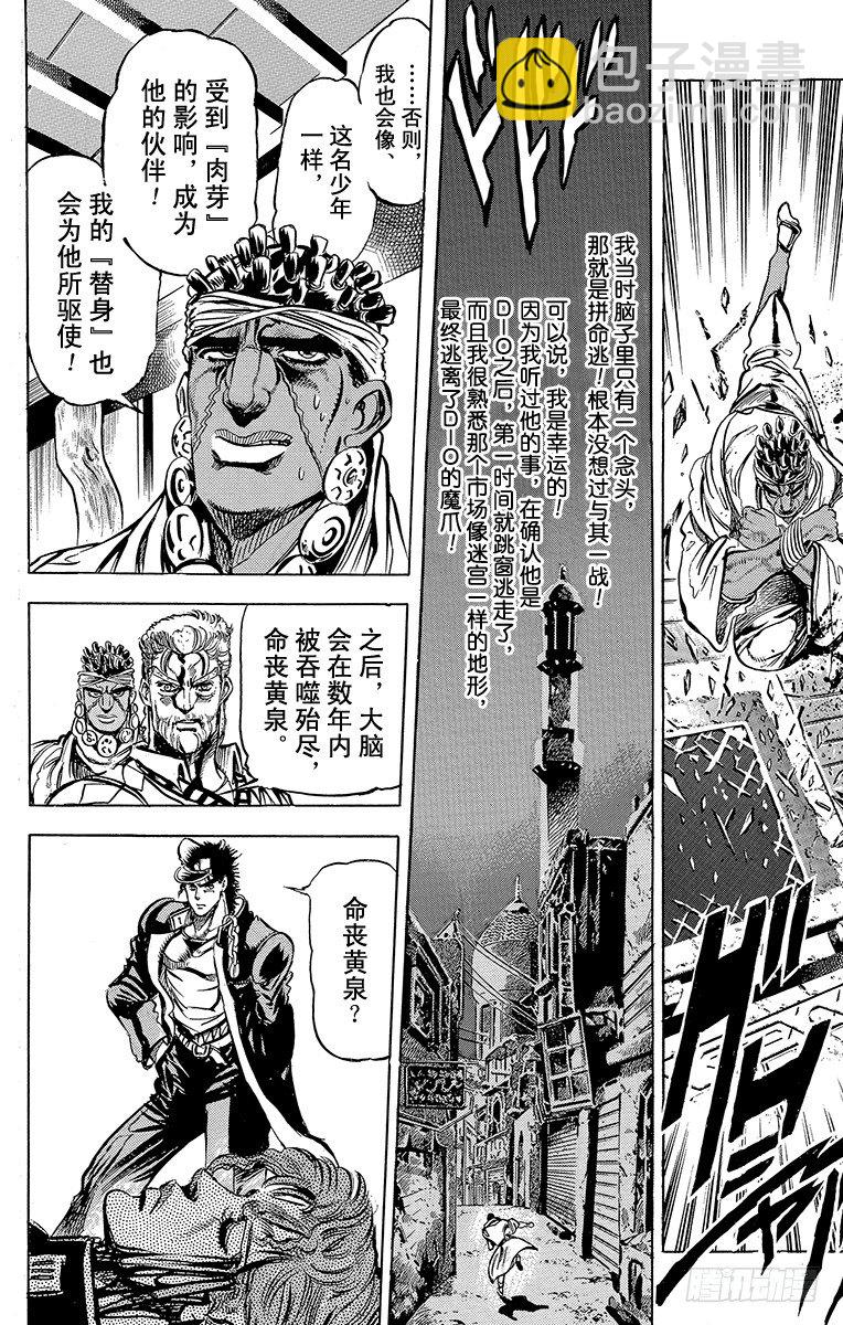 🍛乔乔的奇妙冒险 第120话 第12页