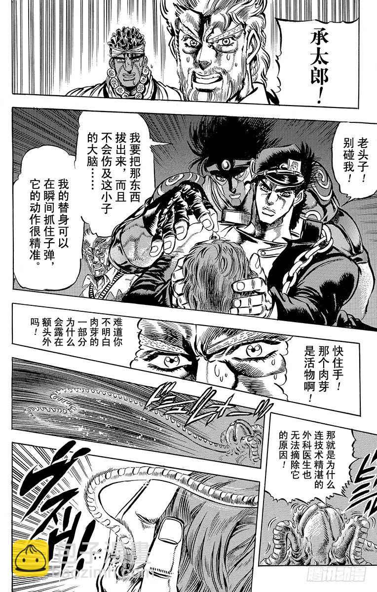 🍛乔乔的奇妙冒险 第120话 第14页