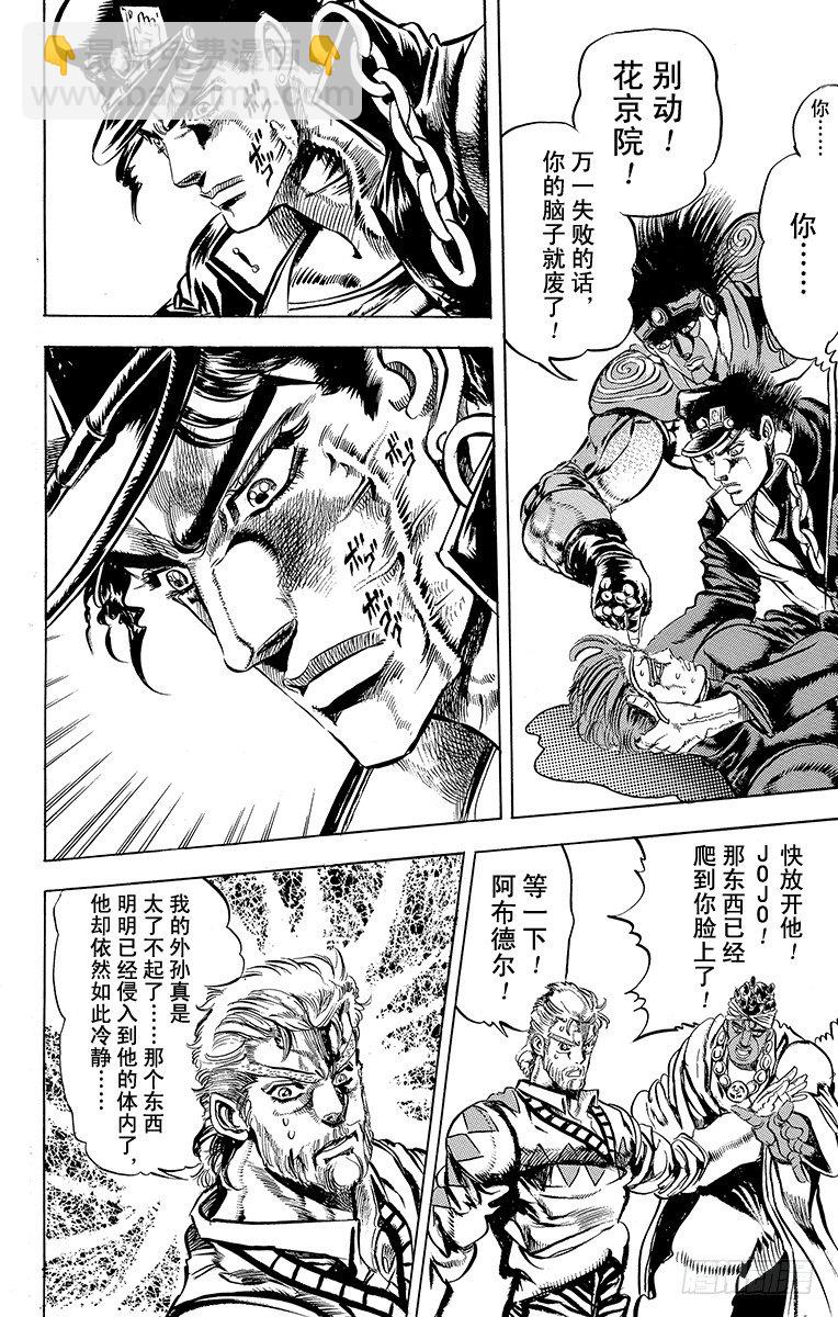 🍛乔乔的奇妙冒险 第120话 第16页
