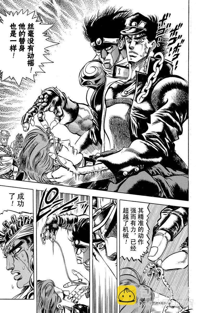 🍛乔乔的奇妙冒险 第120话 第17页