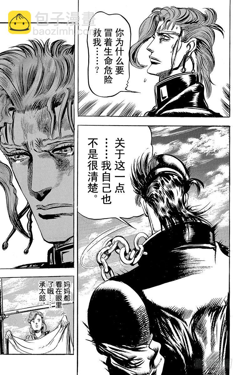 🍛乔乔的奇妙冒险 第120话 第19页