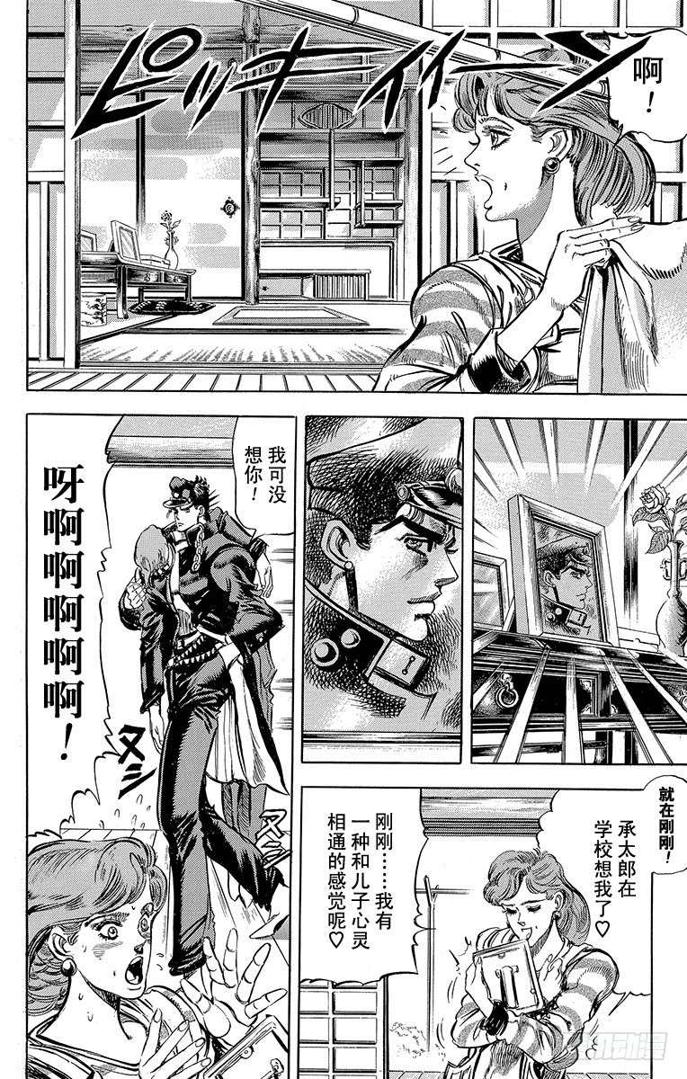 🍛乔乔的奇妙冒险 第120话 第2页