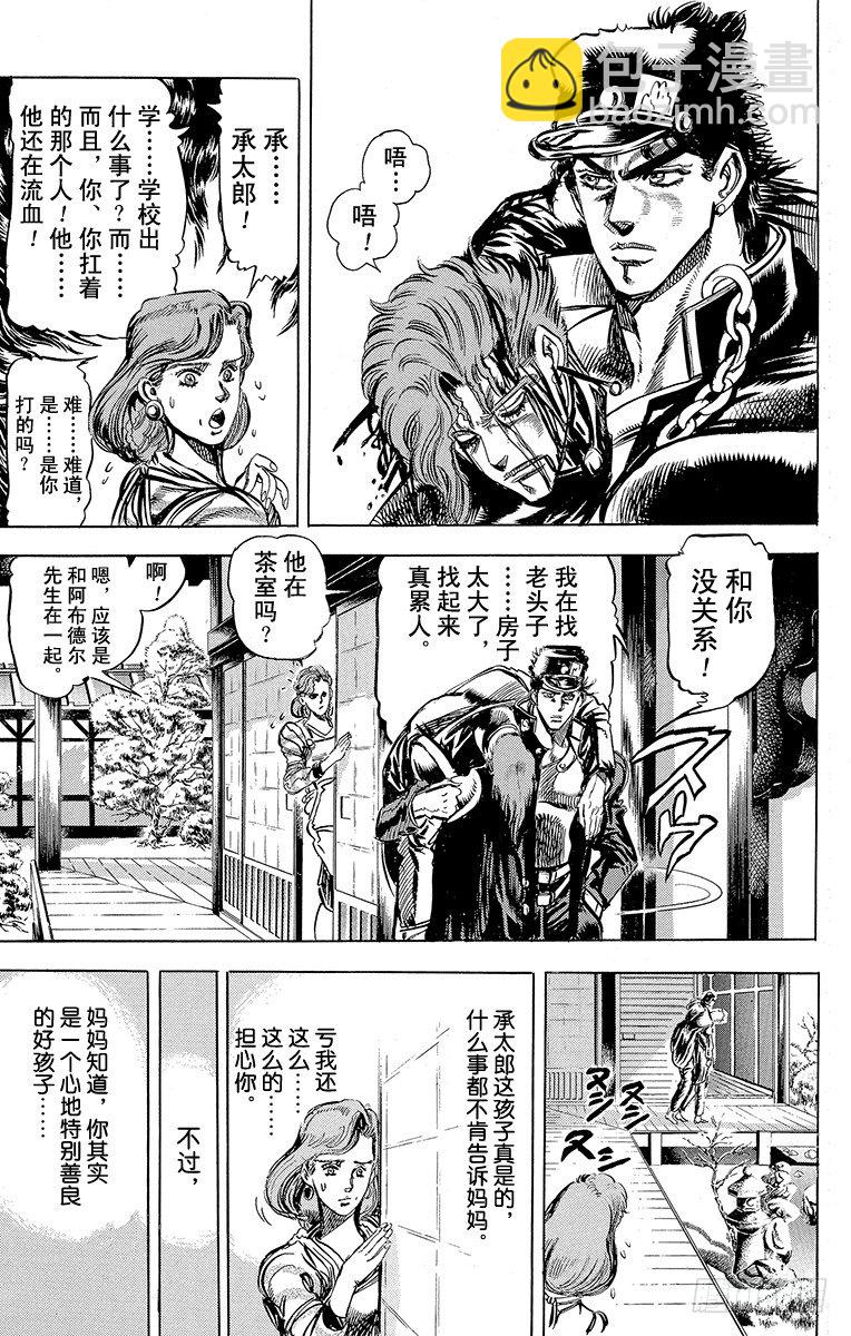 🍛乔乔的奇妙冒险 第120话 第3页
