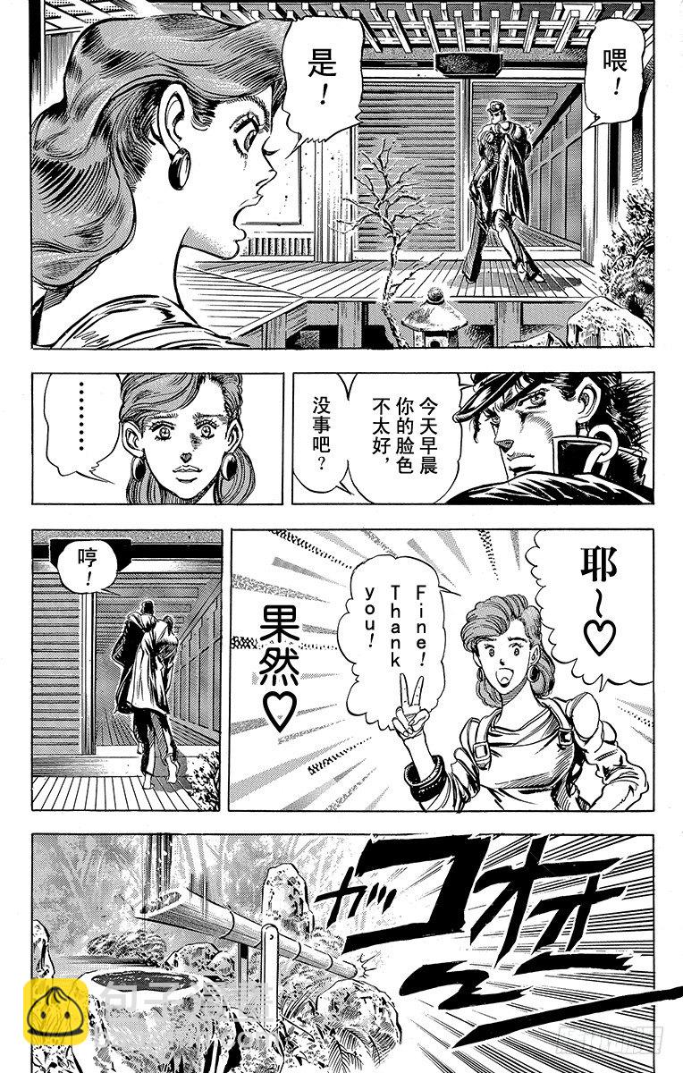 🍛乔乔的奇妙冒险 第120话 第4页