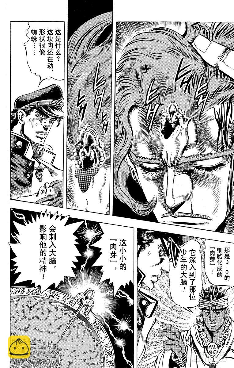 🍛乔乔的奇妙冒险 第120话 第6页