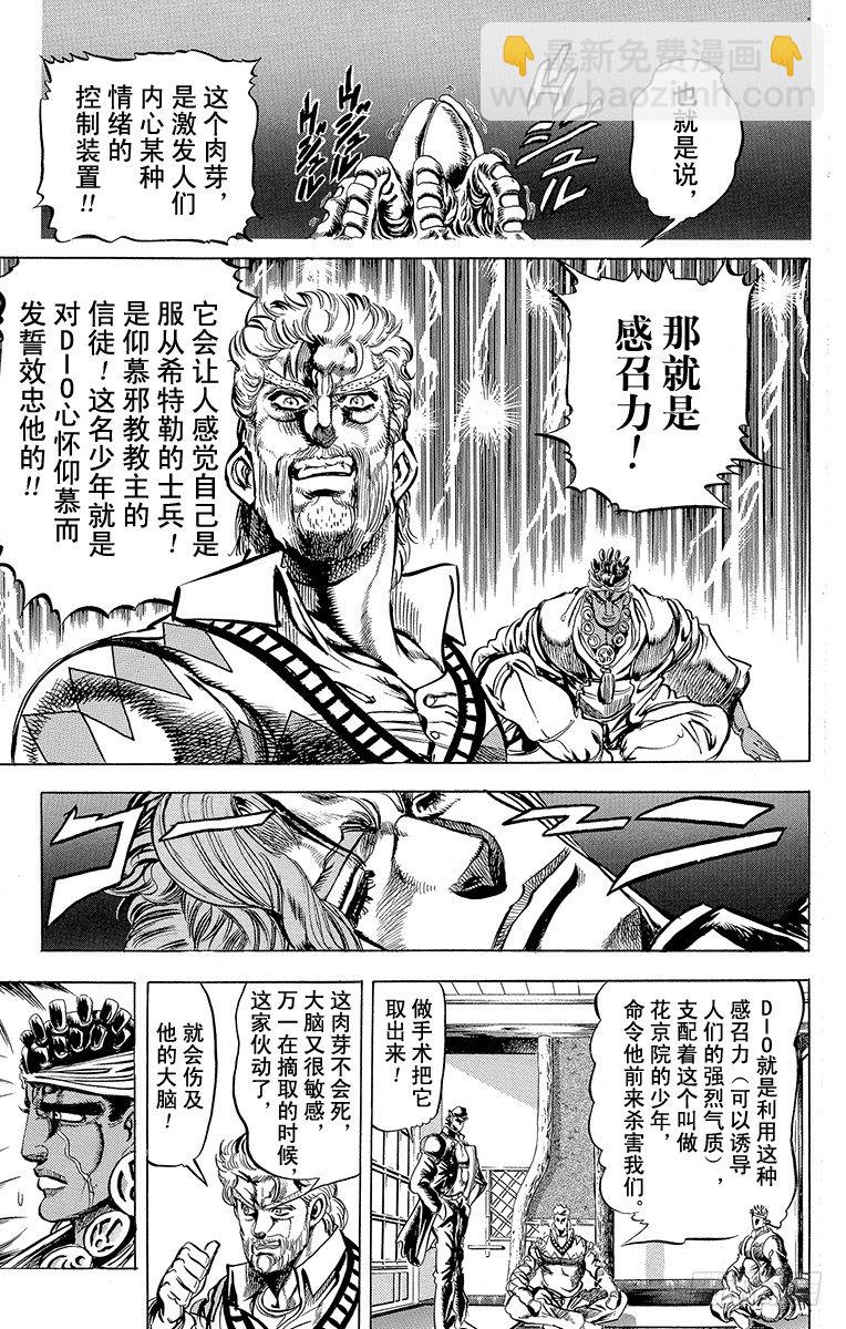 🍛乔乔的奇妙冒险 第120话 第7页