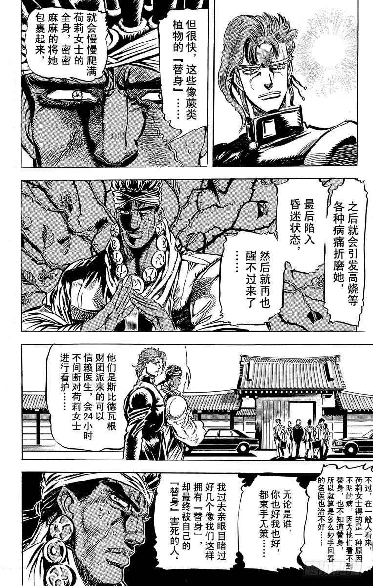 🍛乔乔的奇妙冒险 第122话 第2页