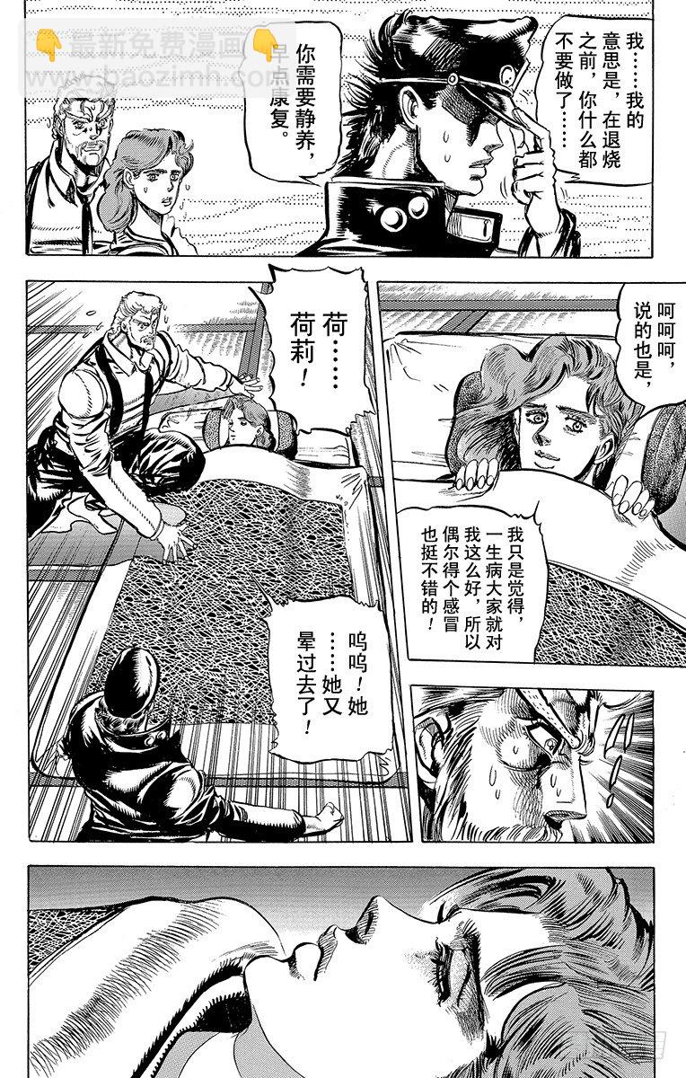 🍛乔乔的奇妙冒险 第122话 第6页