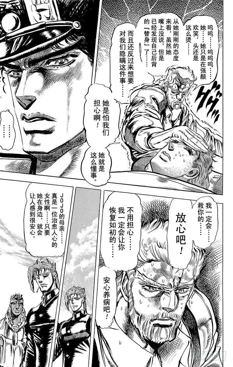 🍛乔乔的奇妙冒险 第122话 第7页