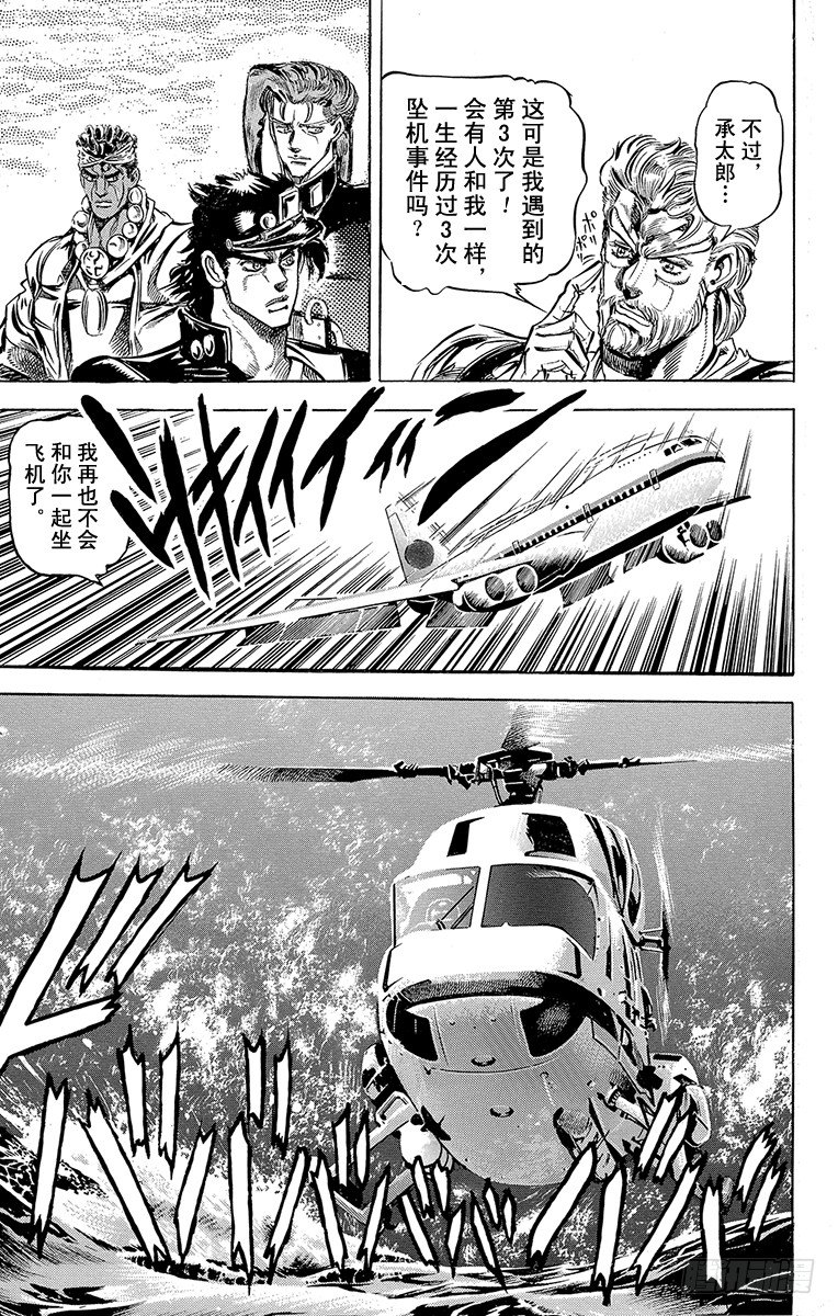 🍛乔乔的奇妙冒险 第124话 第10页