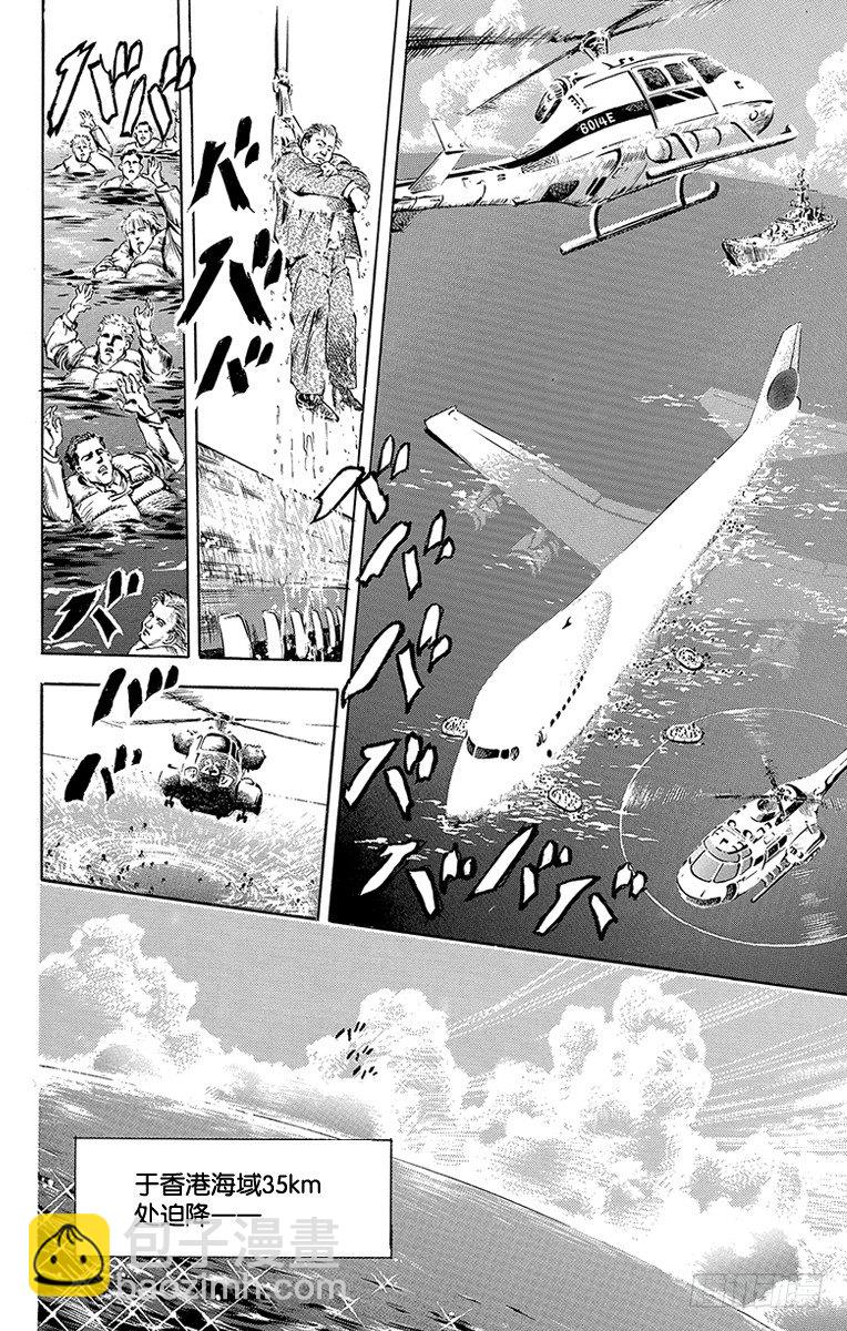 🍛乔乔的奇妙冒险 第124话 第11页