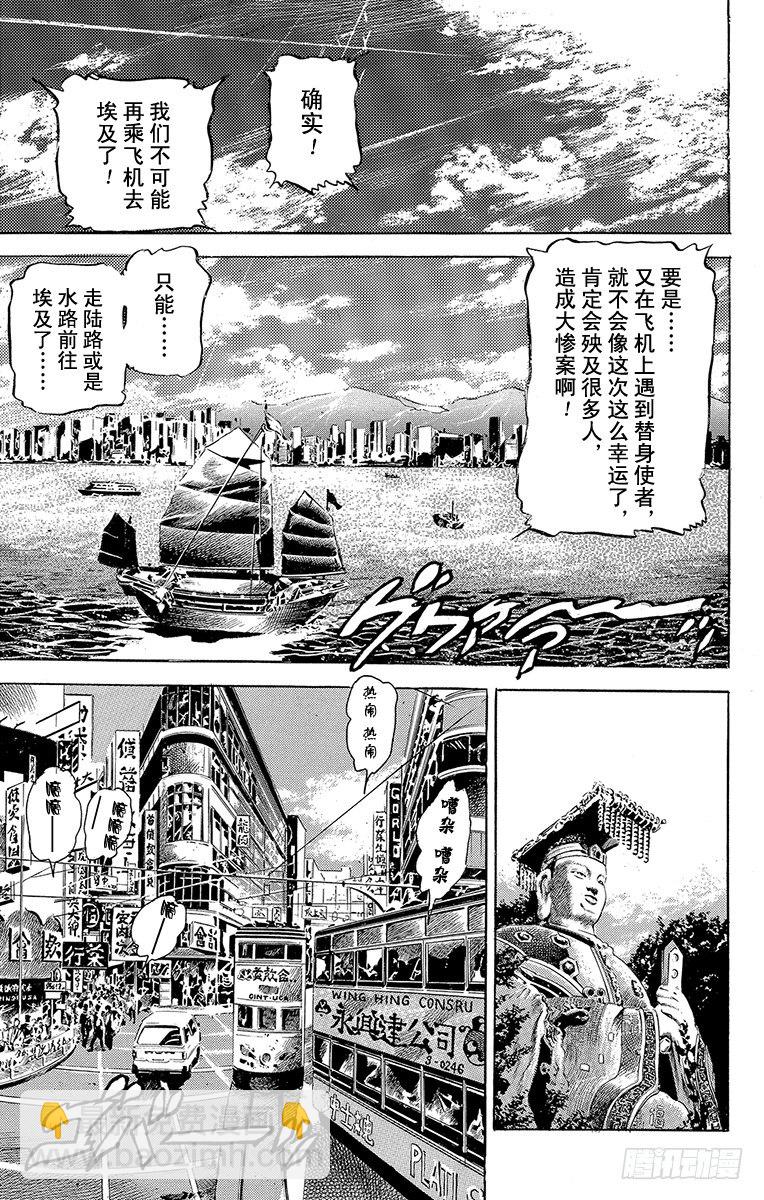 🍛乔乔的奇妙冒险 第124话 第12页