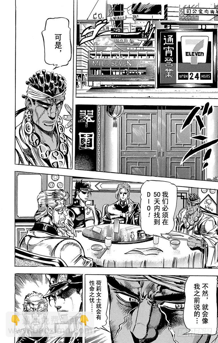 🍛乔乔的奇妙冒险 第124话 第13页