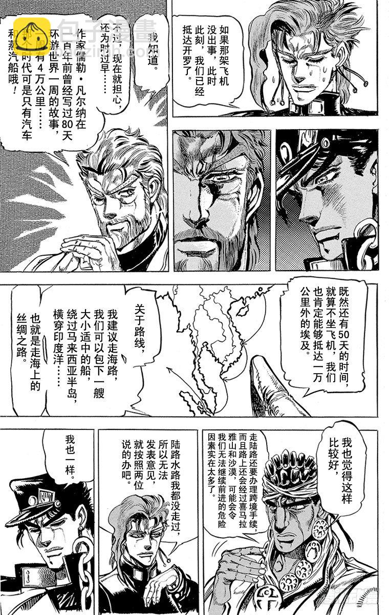 🍛乔乔的奇妙冒险 第124话 第14页