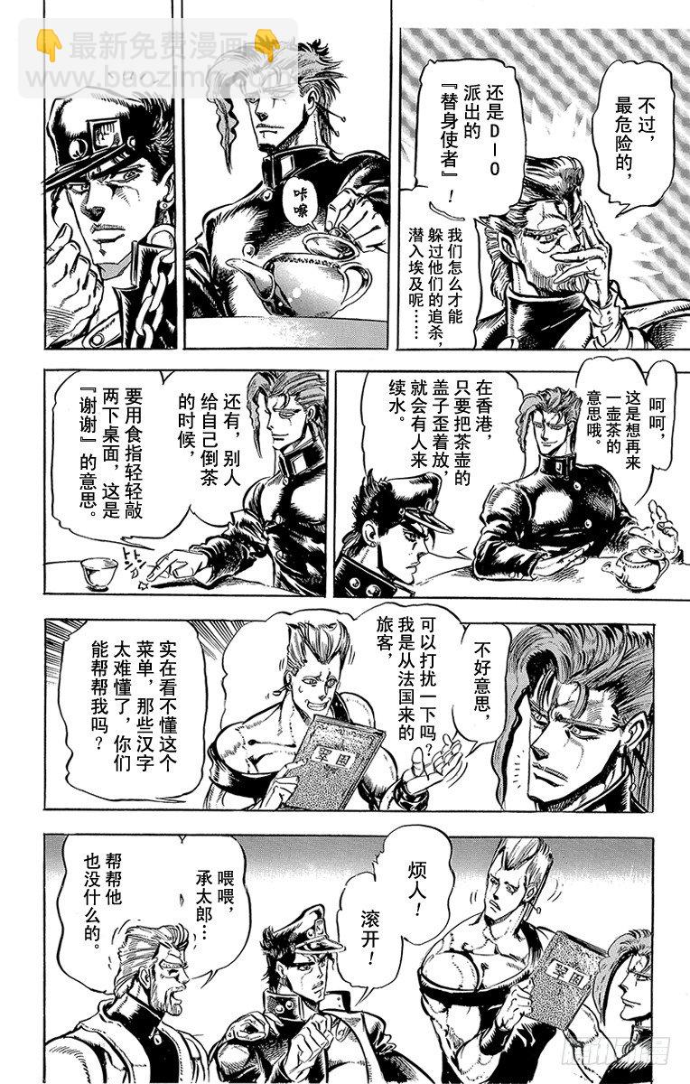🍛乔乔的奇妙冒险 第124话 第15页