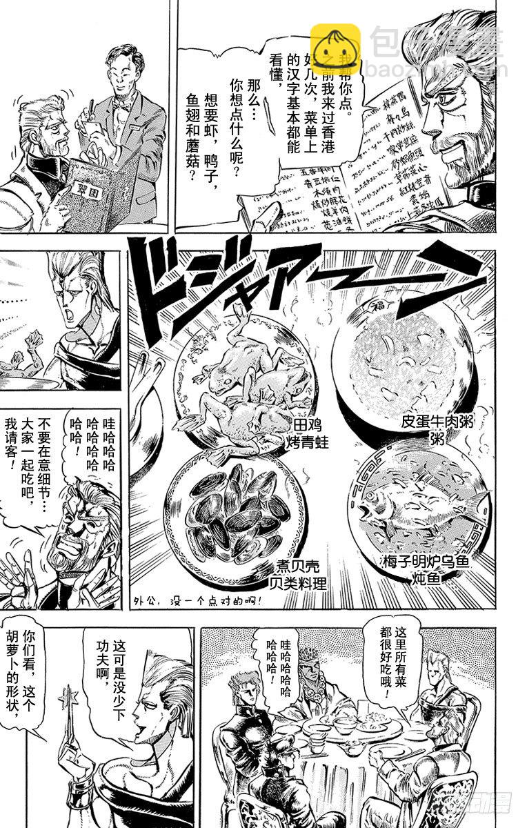 🍛乔乔的奇妙冒险 第124话 第16页