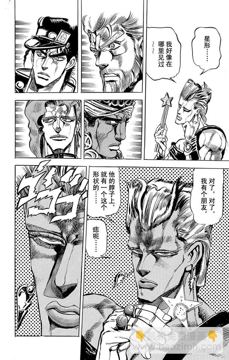 🍛乔乔的奇妙冒险 第124话 第17页