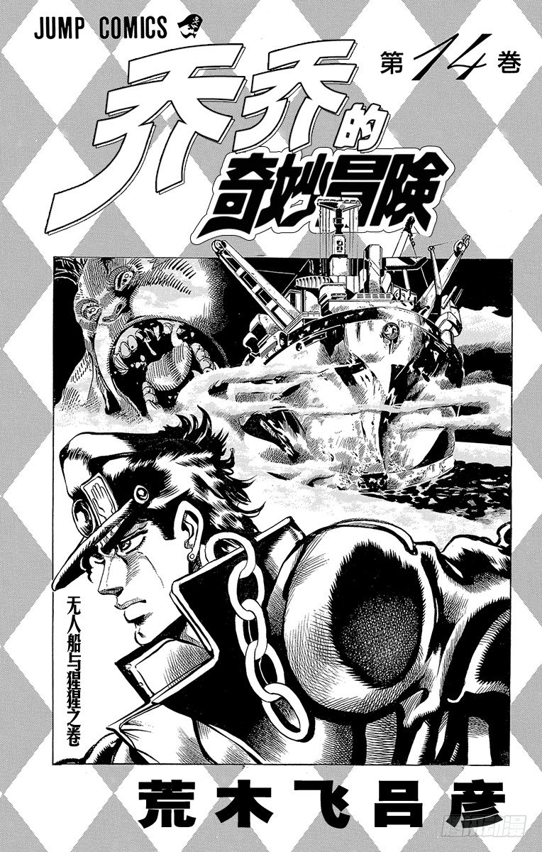 🍛乔乔的奇妙冒险 第124话 第2页