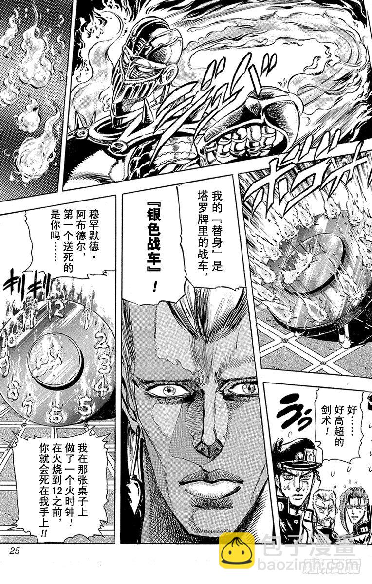 🍛乔乔的奇妙冒险 第124话 第22页