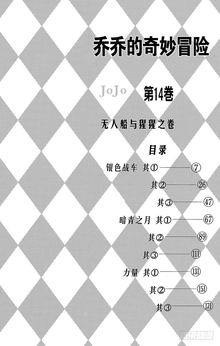 🍛乔乔的奇妙冒险 第124话 第3页