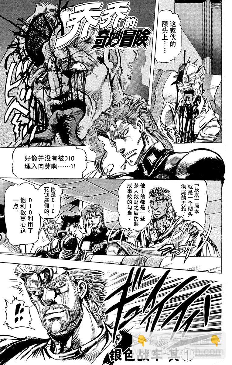 🍛乔乔的奇妙冒险 第124话 第4页
