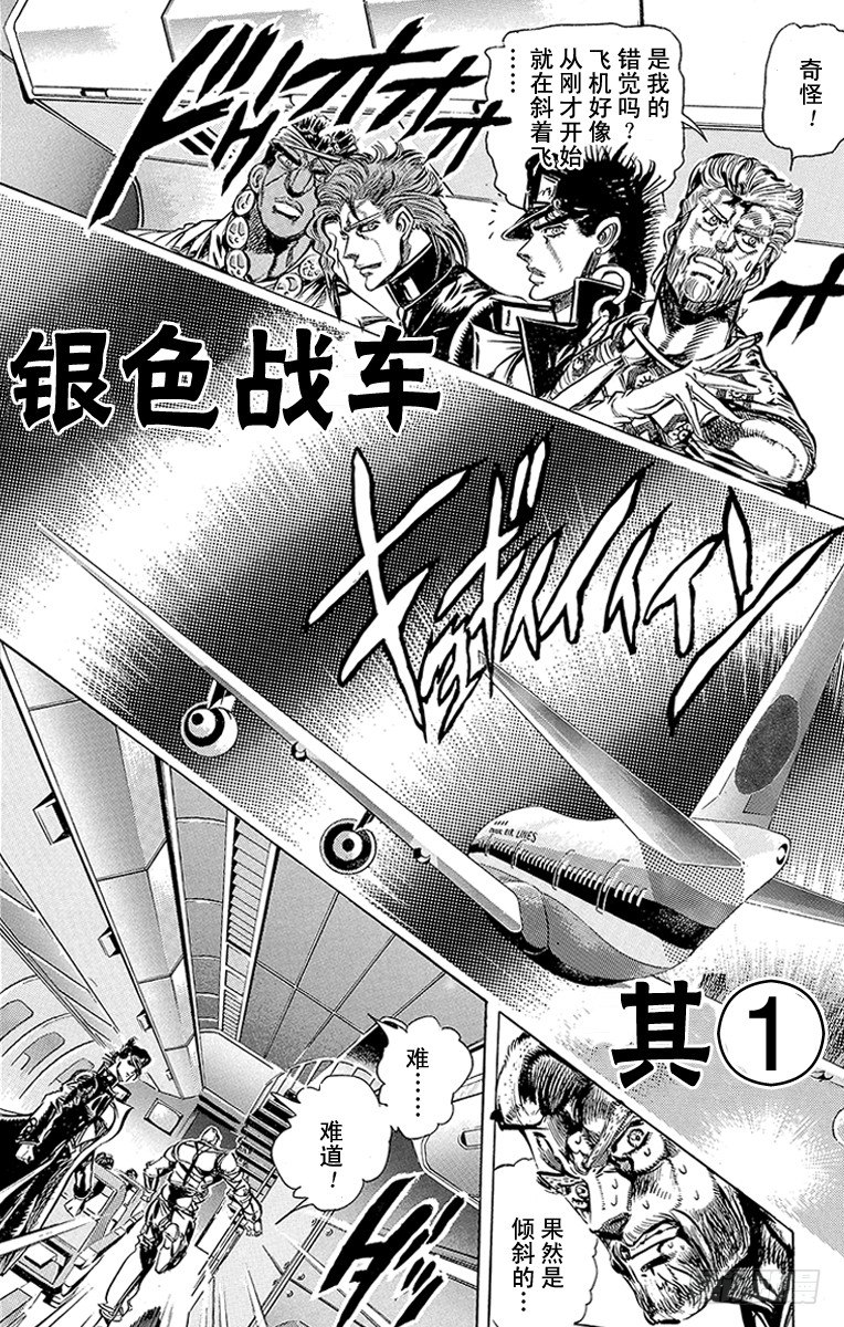 🍛乔乔的奇妙冒险 第124话 第5页