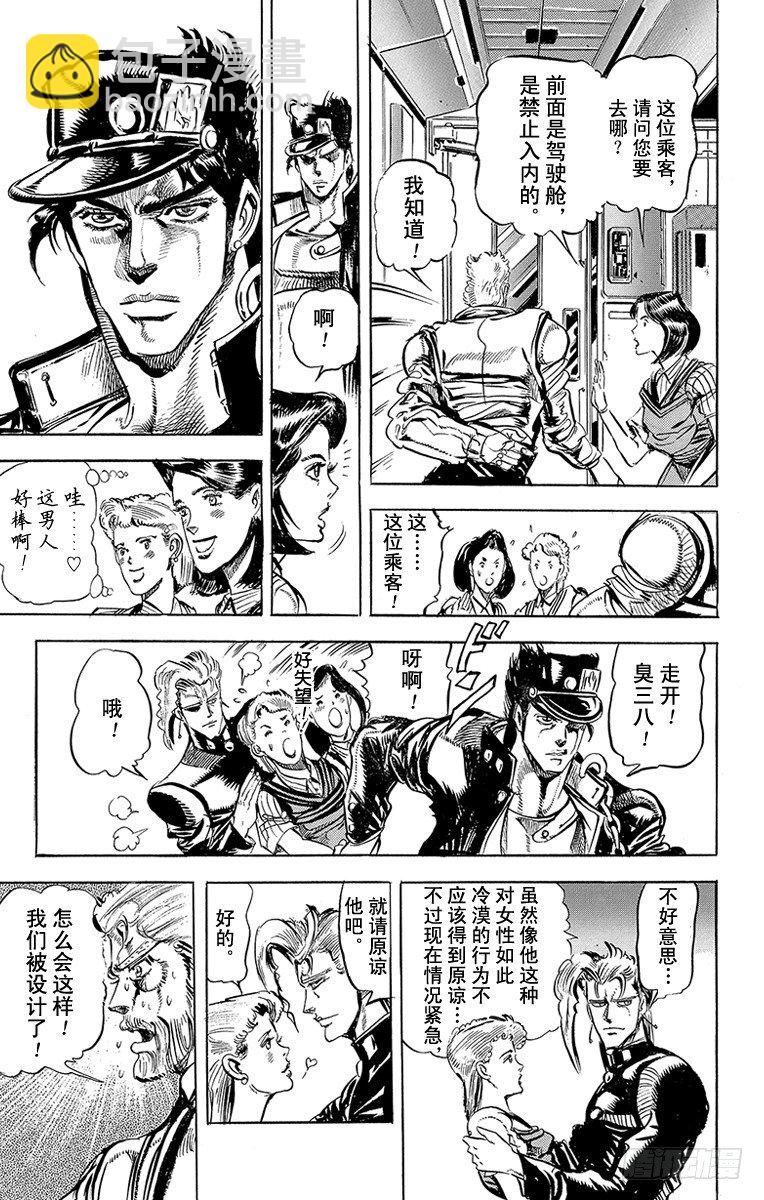 🍛乔乔的奇妙冒险 第124话 第6页