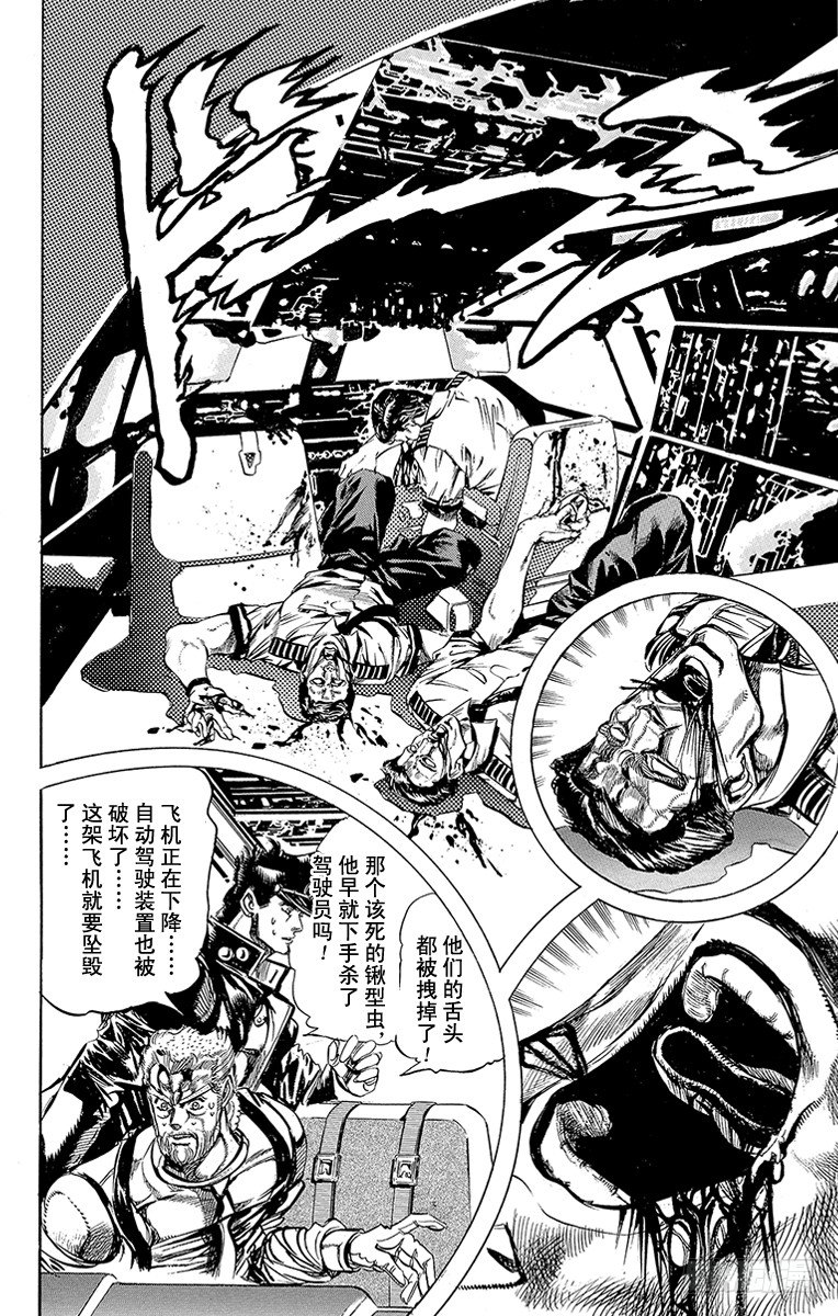 🍛乔乔的奇妙冒险 第124话 第7页