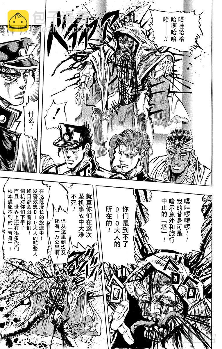 🍛乔乔的奇妙冒险 第124话 第8页