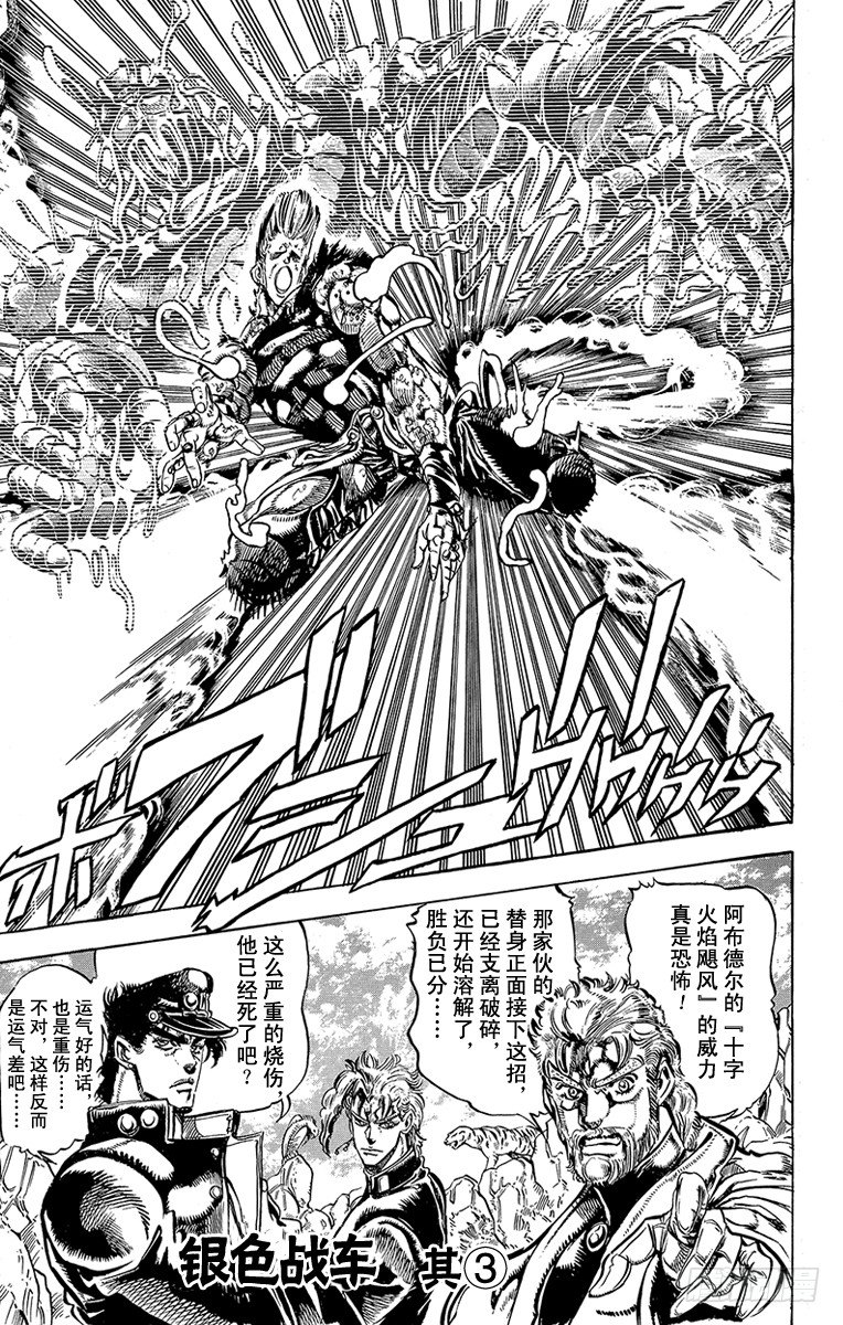 🍛乔乔的奇妙冒险 第126话 第1页