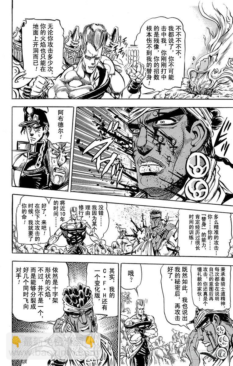 🍛乔乔的奇妙冒险 第126话 第10页