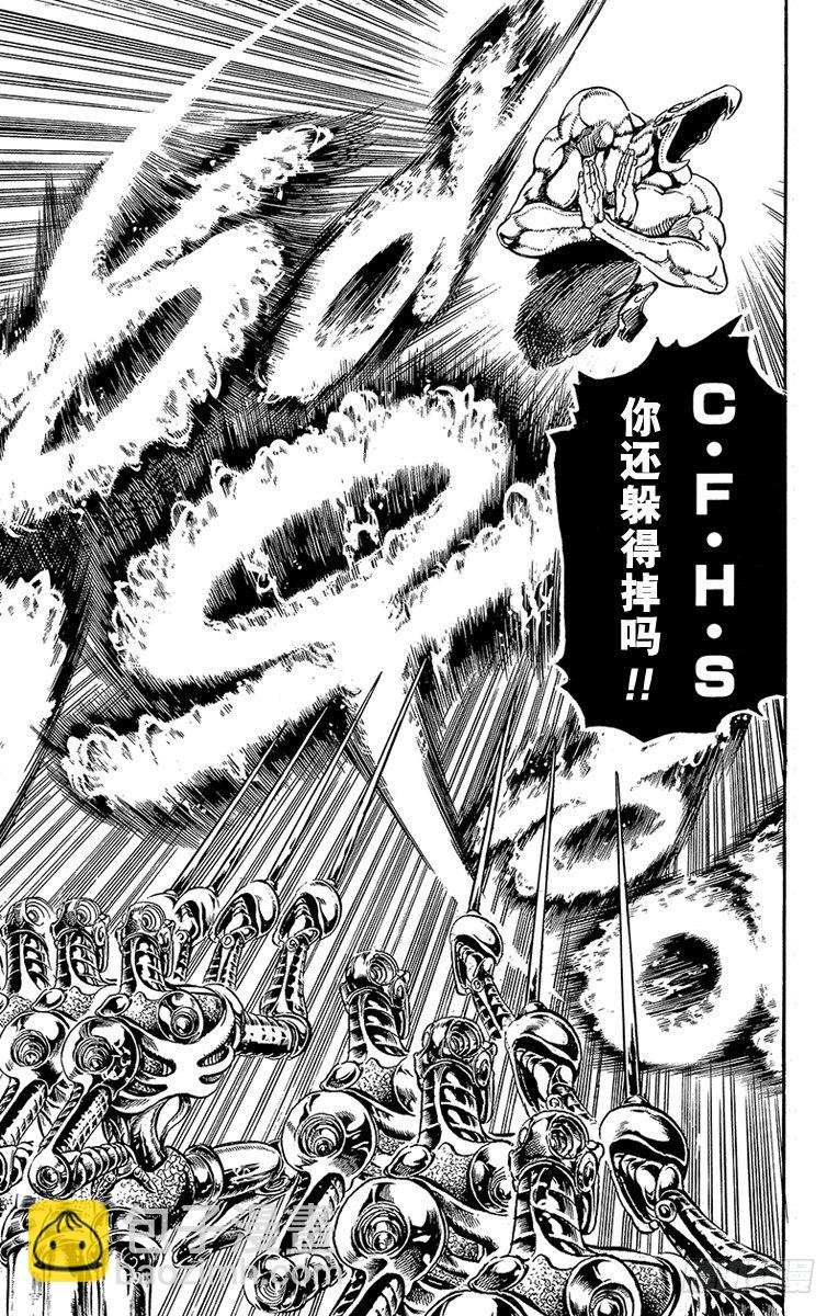 🍛乔乔的奇妙冒险 第126话 第11页