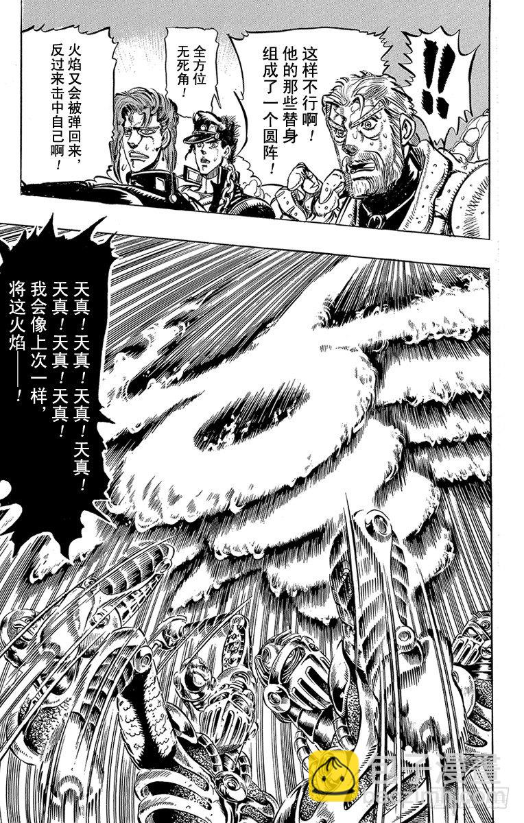 🍛乔乔的奇妙冒险 第126话 第13页