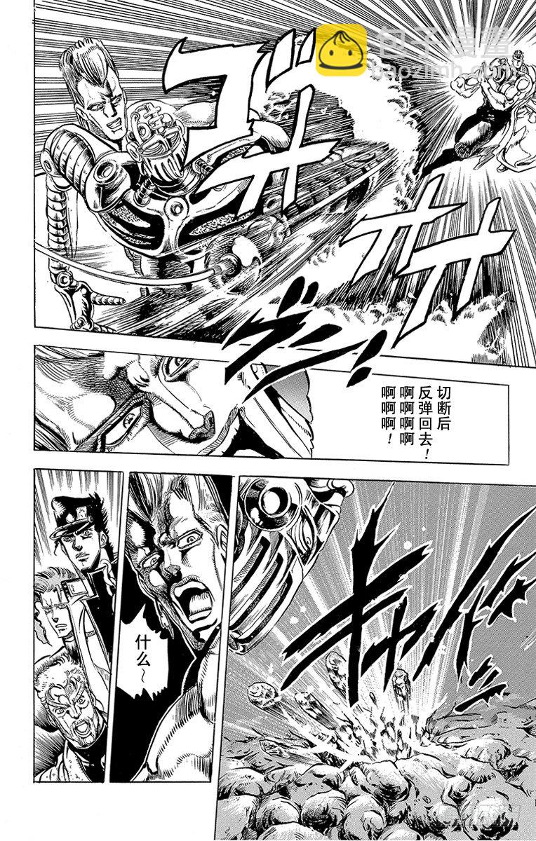 🍛乔乔的奇妙冒险 第126话 第14页