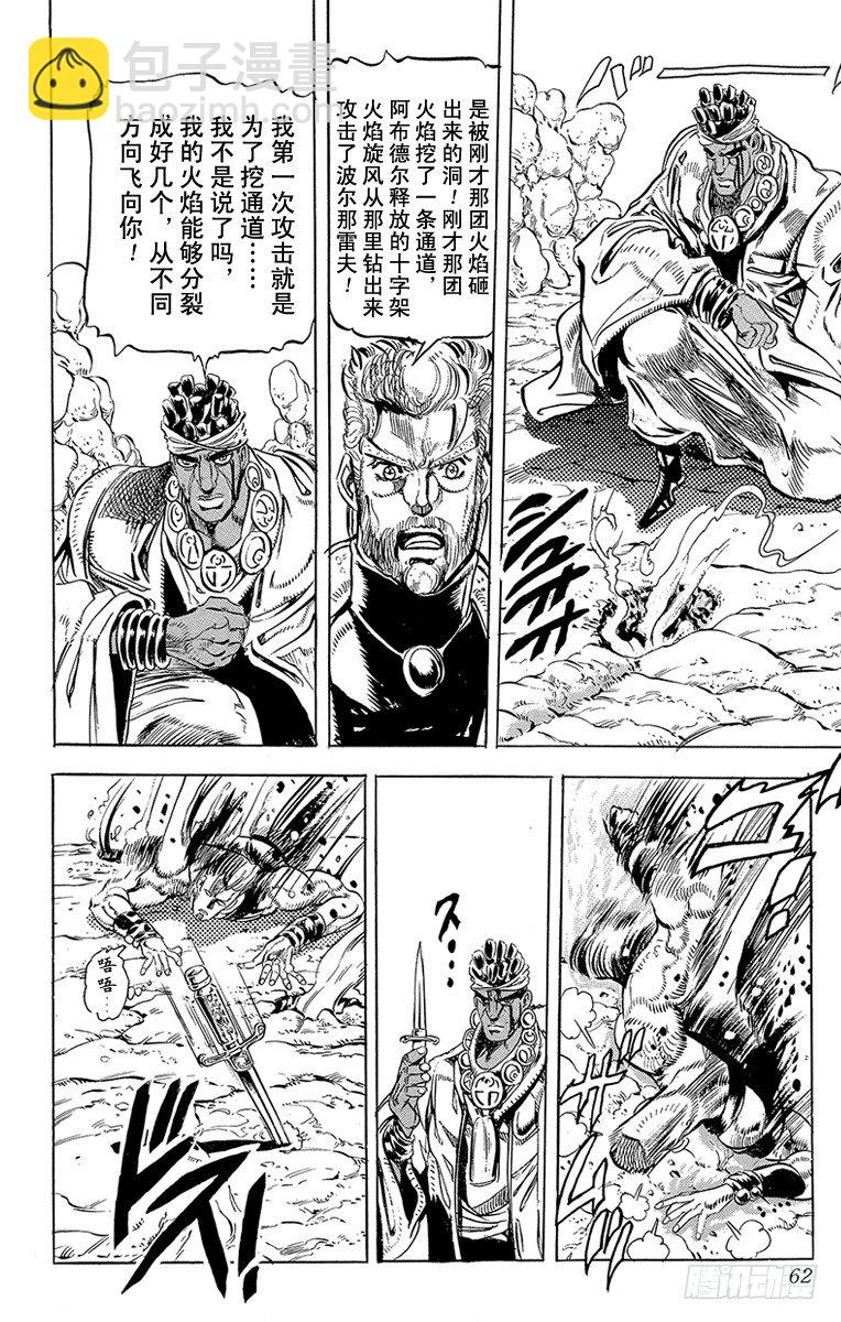 🍛乔乔的奇妙冒险 第126话 第16页