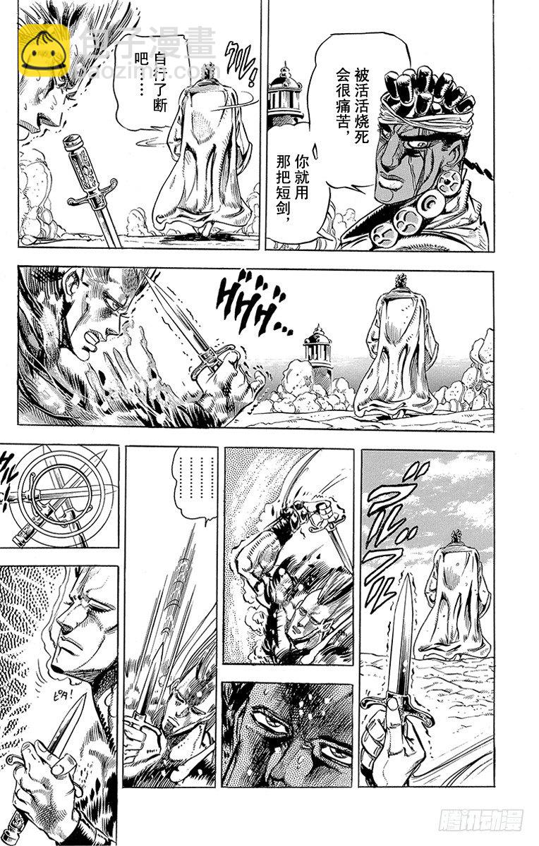🍛乔乔的奇妙冒险 第126话 第17页