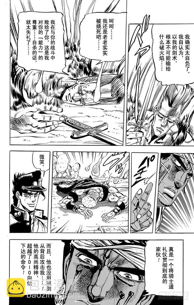 🍛乔乔的奇妙冒险 第126话 第18页