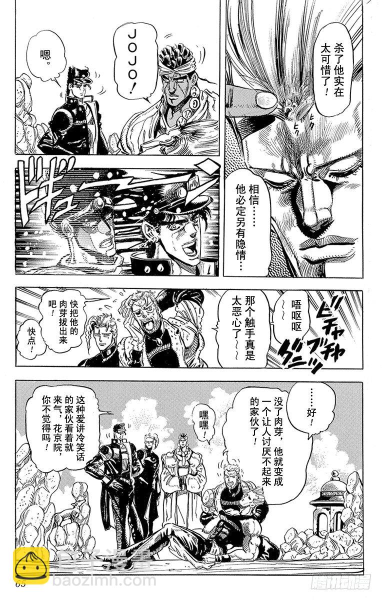 🍛乔乔的奇妙冒险 第126话 第19页
