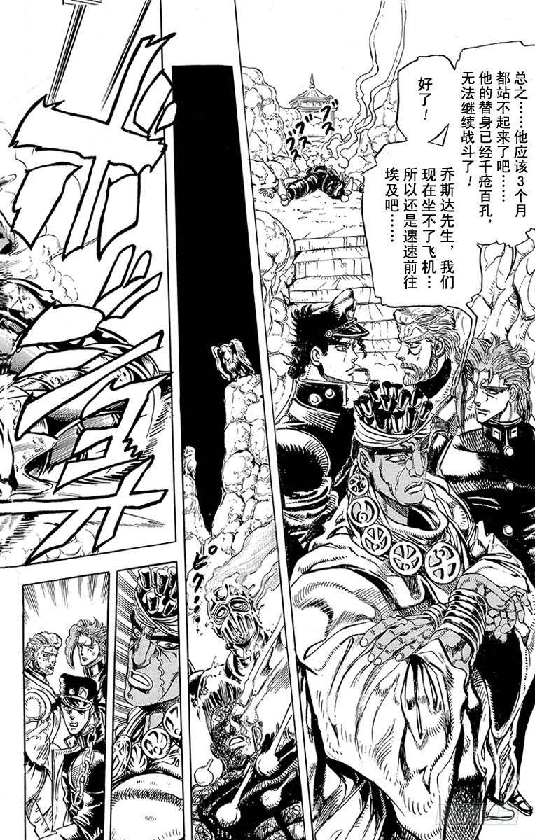 🍛乔乔的奇妙冒险 第126话 第2页