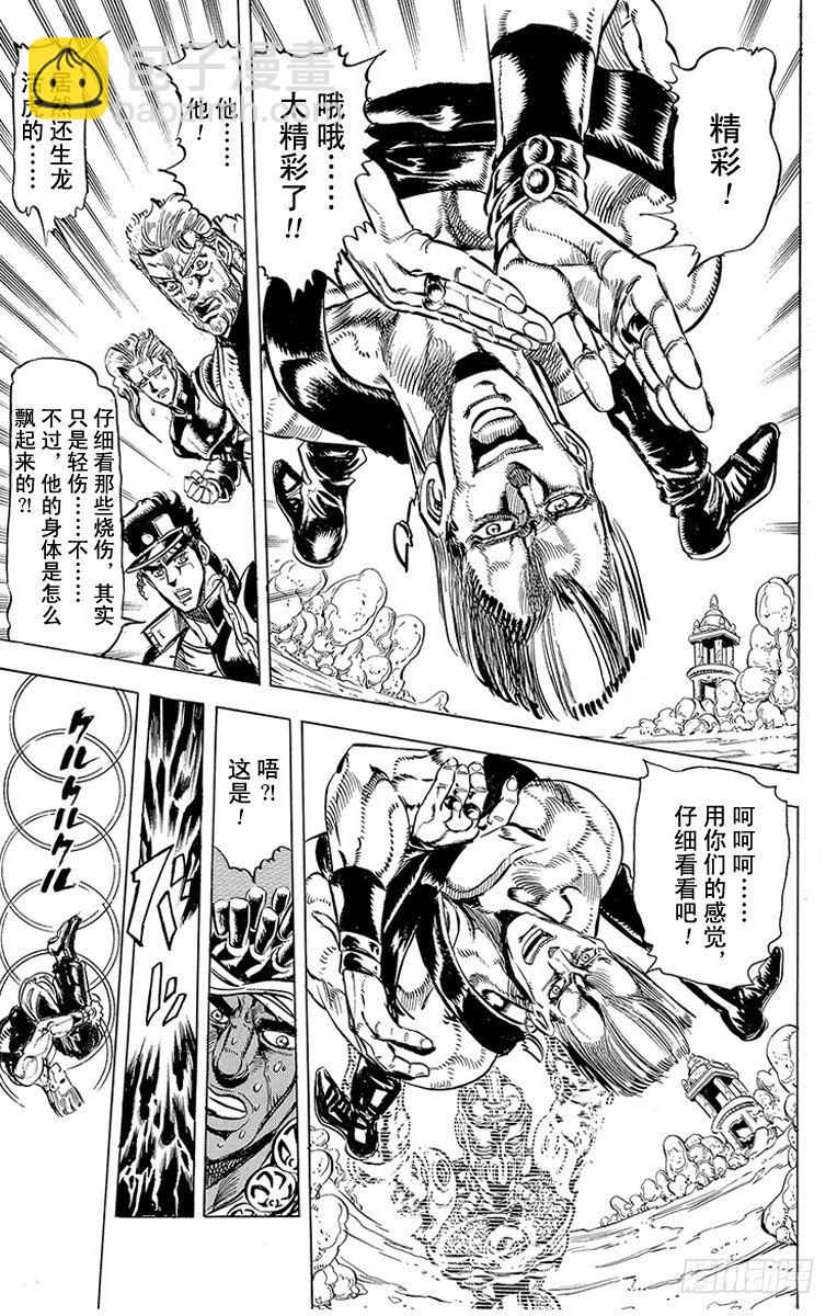 🍛乔乔的奇妙冒险 第126话 第5页