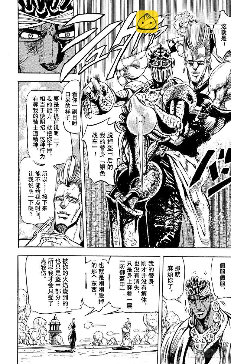 🍛乔乔的奇妙冒险 第126话 第6页