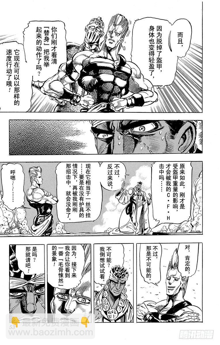 🍛乔乔的奇妙冒险 第126话 第7页