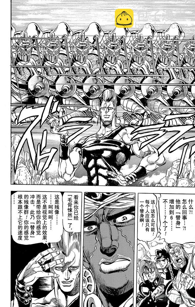 🍛乔乔的奇妙冒险 第126话 第8页