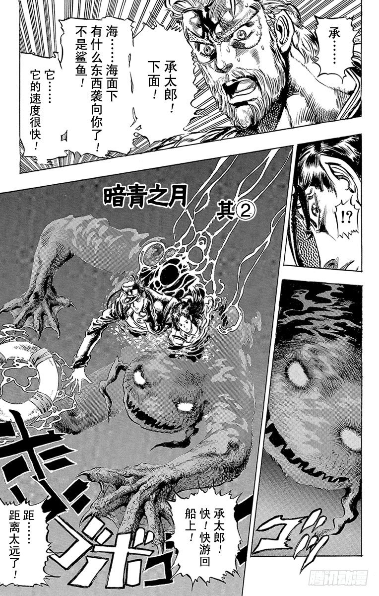 🍛乔乔的奇妙冒险 第128话 第1页