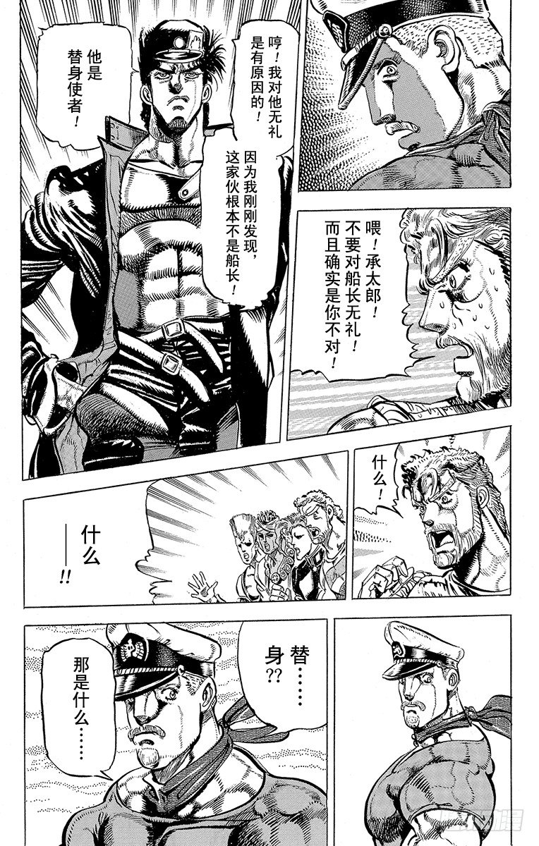 🍛乔乔的奇妙冒险 第128话 第10页